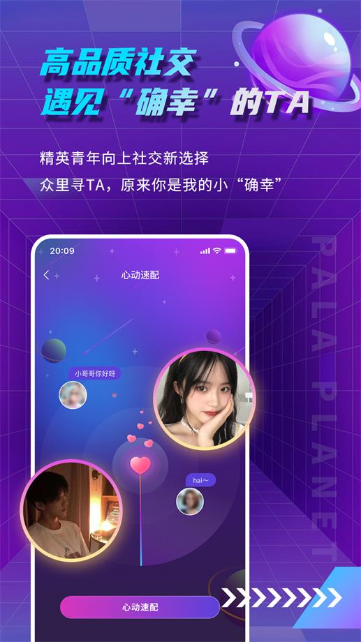 帕拉星球app  v1.0.1图1