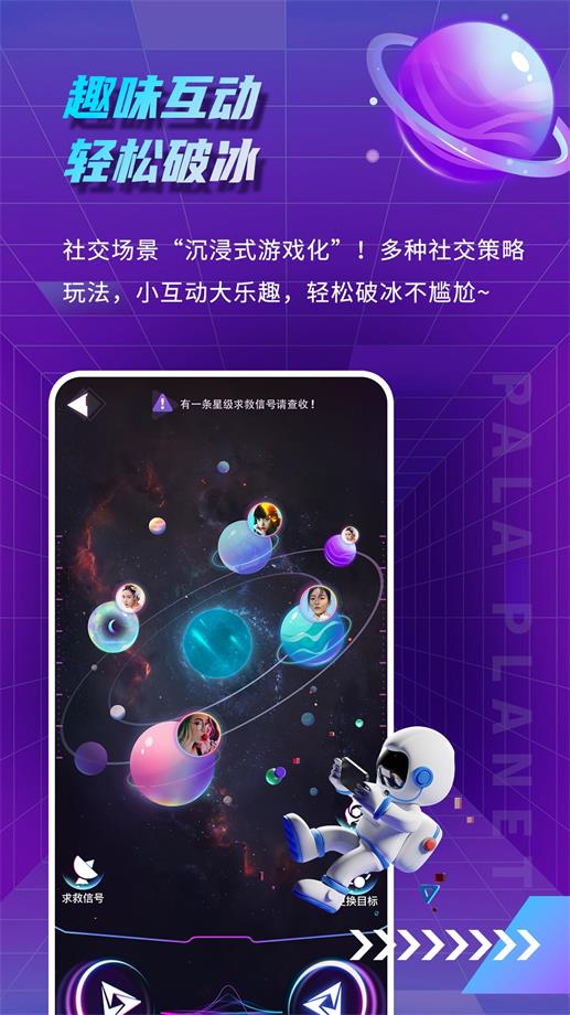 帕拉星球app  v1.0.1图5