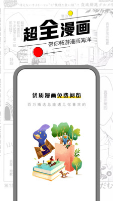 漫节奏漫画安装最新版软件  v1.0.0图4