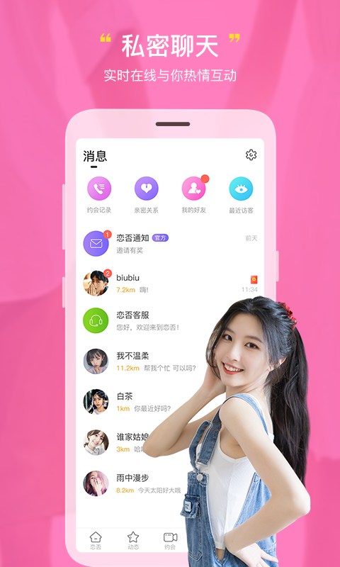 恋否2023  v2.3.3图3