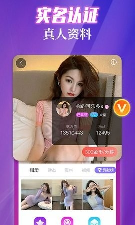 蜜悦交友手机版  v2.0.34.0图2