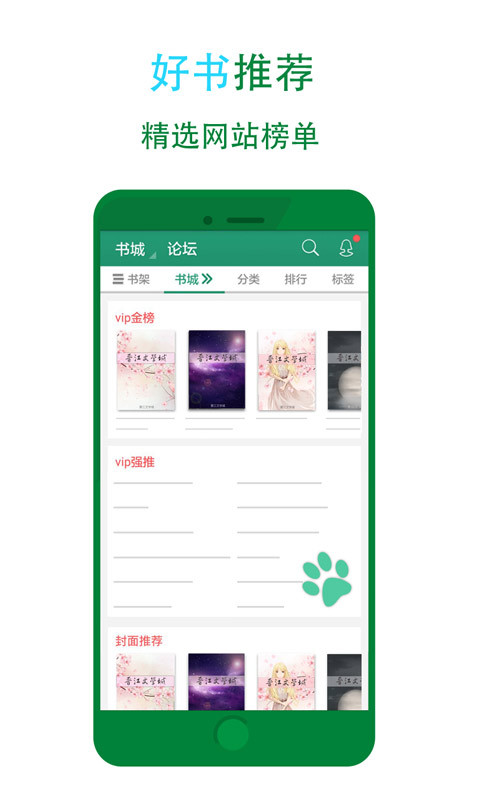 晋江小说阅读app免费版  v5.2.7图3