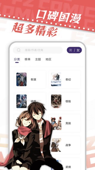 漫天星漫画app官网下载安装2.4.2