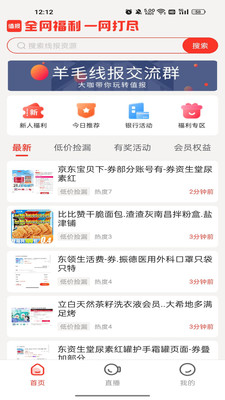 值报  v1.0.1图1