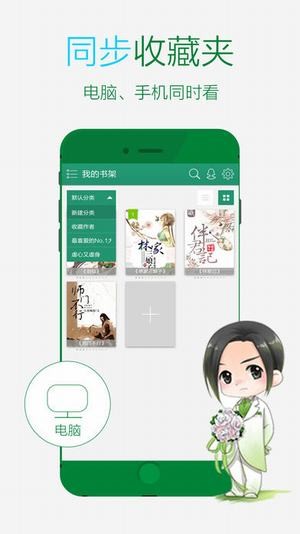 晋江文学城手机版app