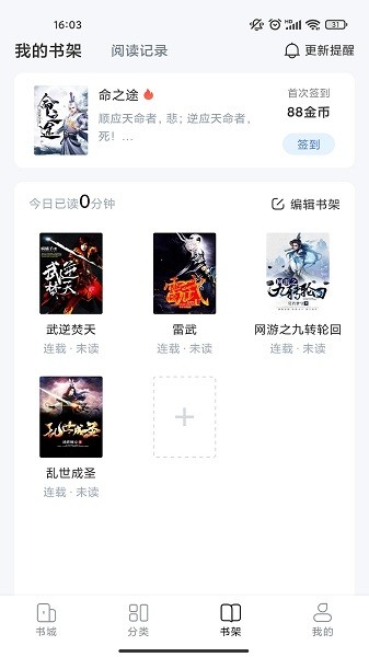 江湖免费小说免费版  v1.2.0图2