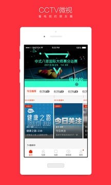 CCTV微视2023  v6.0.9图4