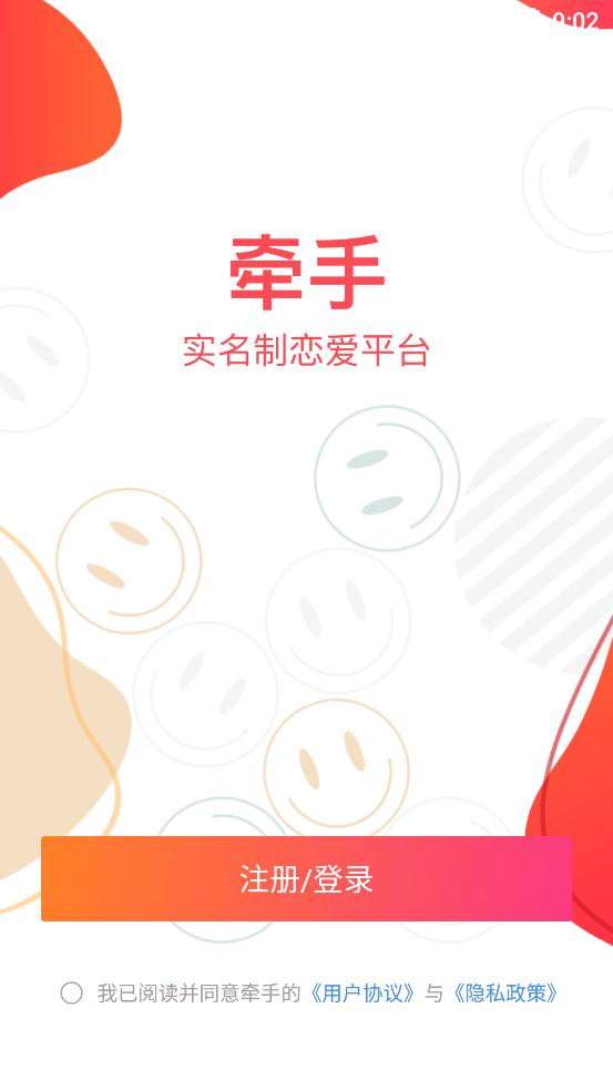 牵手互动交友app