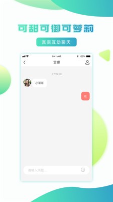 每聊手机版  v1.2.0图2