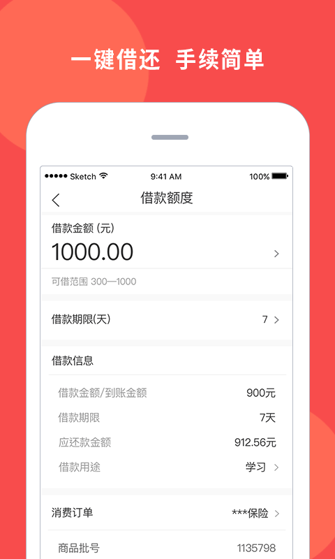 你的一万元app  v1.0图4