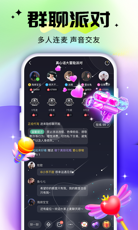 密语星球app  v1.3.6图2