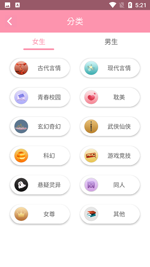 美萌小说最新版  v2.0.1图1