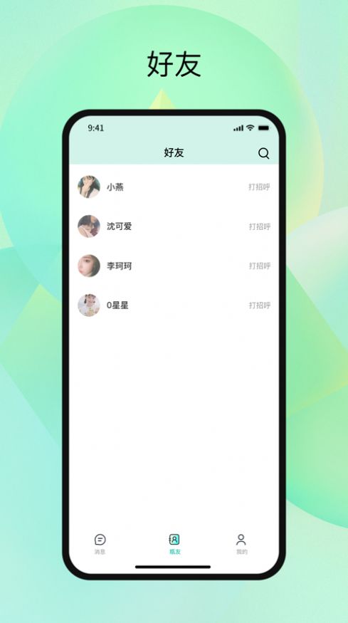 瓶信app  v1.0图1