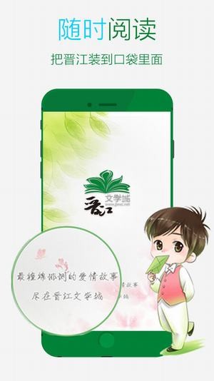 晋江文学城app