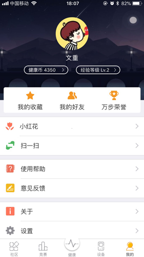 万步健康  v6.2.7.6094图3