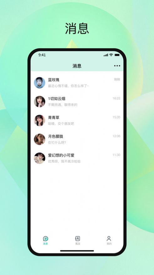 瓶信手机版  v1.0图2