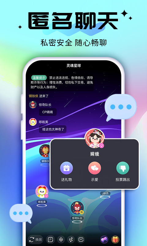 密语星球app  v1.3.6图3