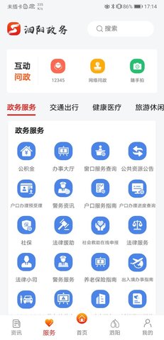 我的泗阳  v1.2.4图1