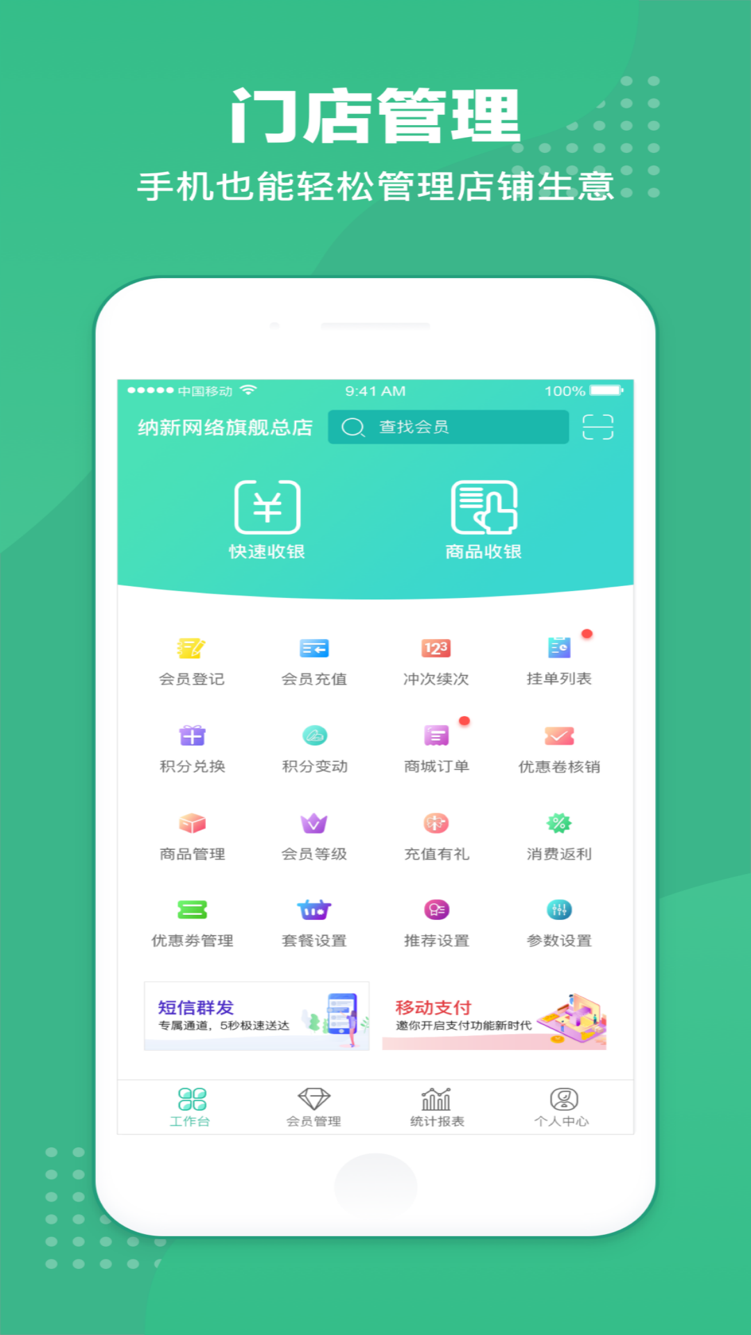 商户收银宝会员管理记账系统免费版  v1.0图3