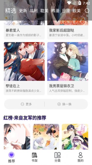 漫士多漫画app最新官方下载  v1.2图3