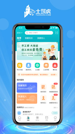 土筑虎招工找活免费版