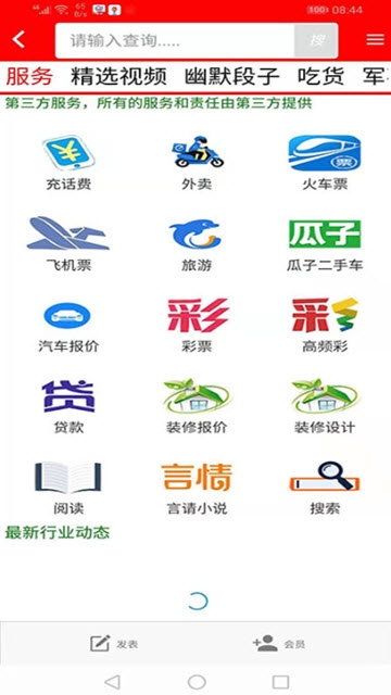 愤愤鱼  v3.2.9图2