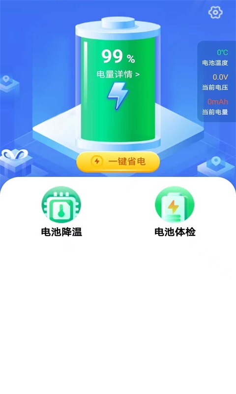 安然省电手机版  v1.0.1图1