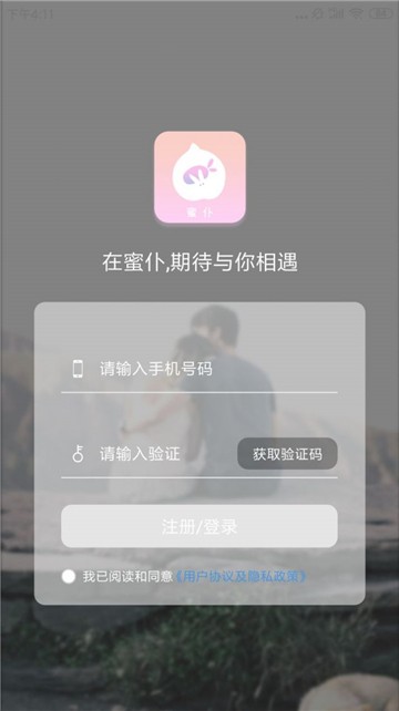 蜜仆交友2024  v1.0图2