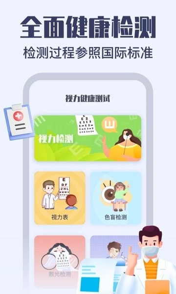 视力健康测试  v2.2图1