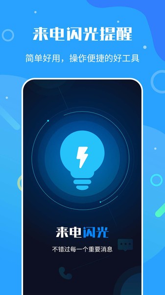 来电闪光灯神器  v7.4.6图3