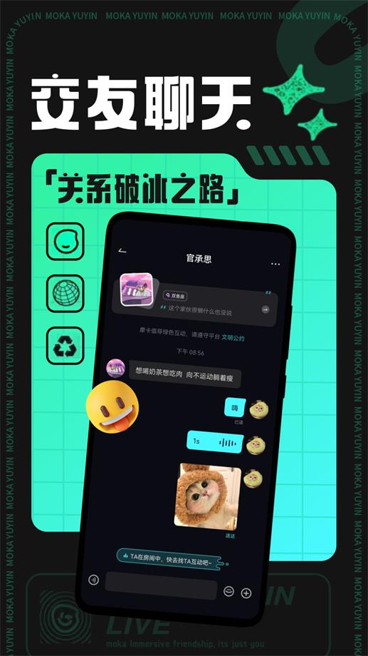 摩卡社交手机版  v1.0.2图2