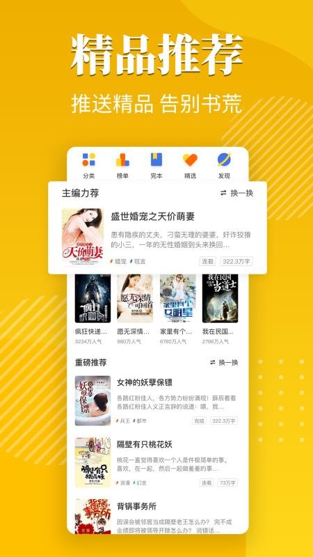 桔子小说app  v1.1.3图1