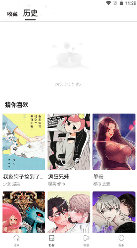 manwa2漫画官网app下载  vv7.5.2图2