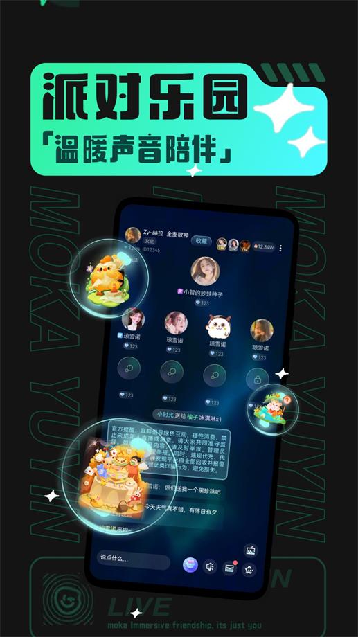 摩卡社交最新版  v1.0.2图1