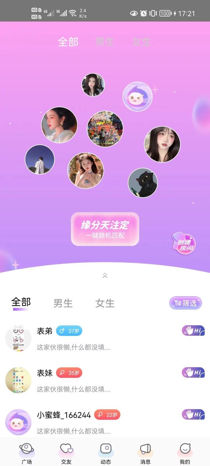 蜜逗语音app  v1.0图3