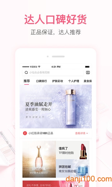 小红唇  v6.6.3图2