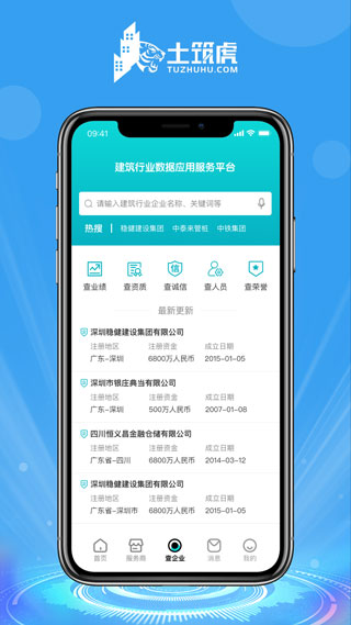 土筑虎招工找活免费版  v6.1.0图2