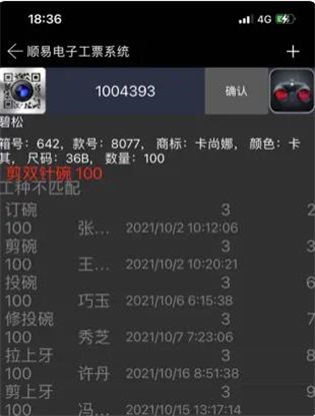 顺易电子工票系统手机版免费版  v1.4图3