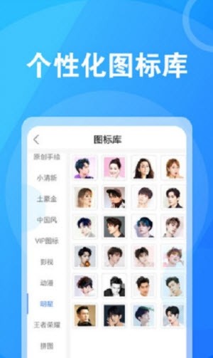 桌面换图标大师app