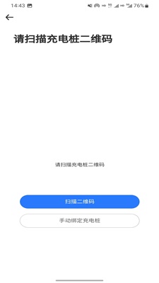 循道充电桩最新版