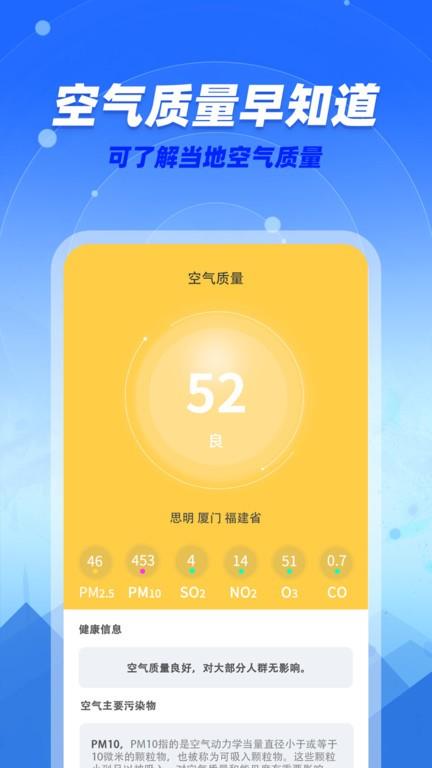 咆哮天气预报安卓版  v1.0.0图3