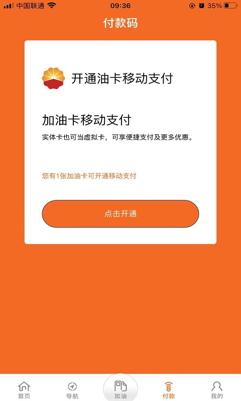 中油好客e站优惠合同更改  v3.5.7图2