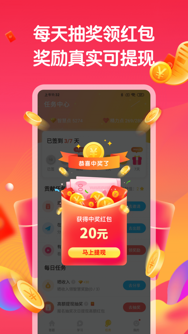 答题赚钱手机版  v1.6.0图3