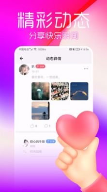 陌蜜探约app  v1.0.1图3