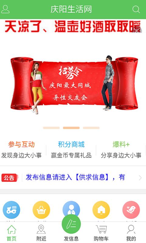 庆阳生活网  v2.0.65图1