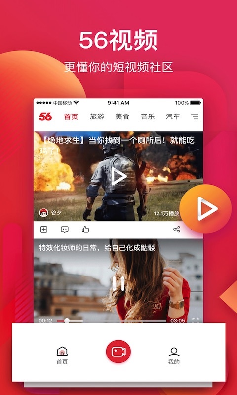 56视频app  v6.0.8图4