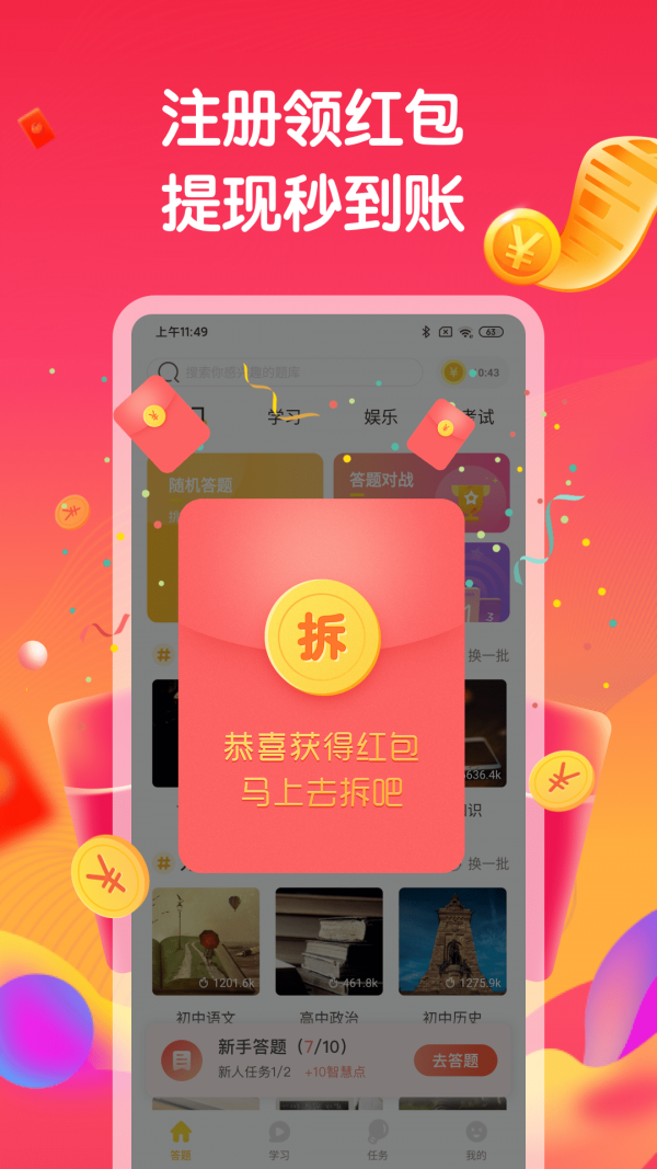 答题赚钱手机版  v1.6.0图1