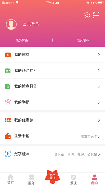 爱我崇左  v2.1.0图1