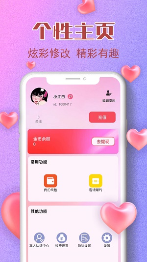 润聊  v2.1图2