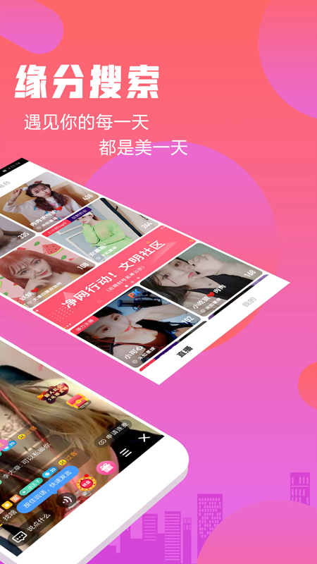 陌友趣聊交友安卓版